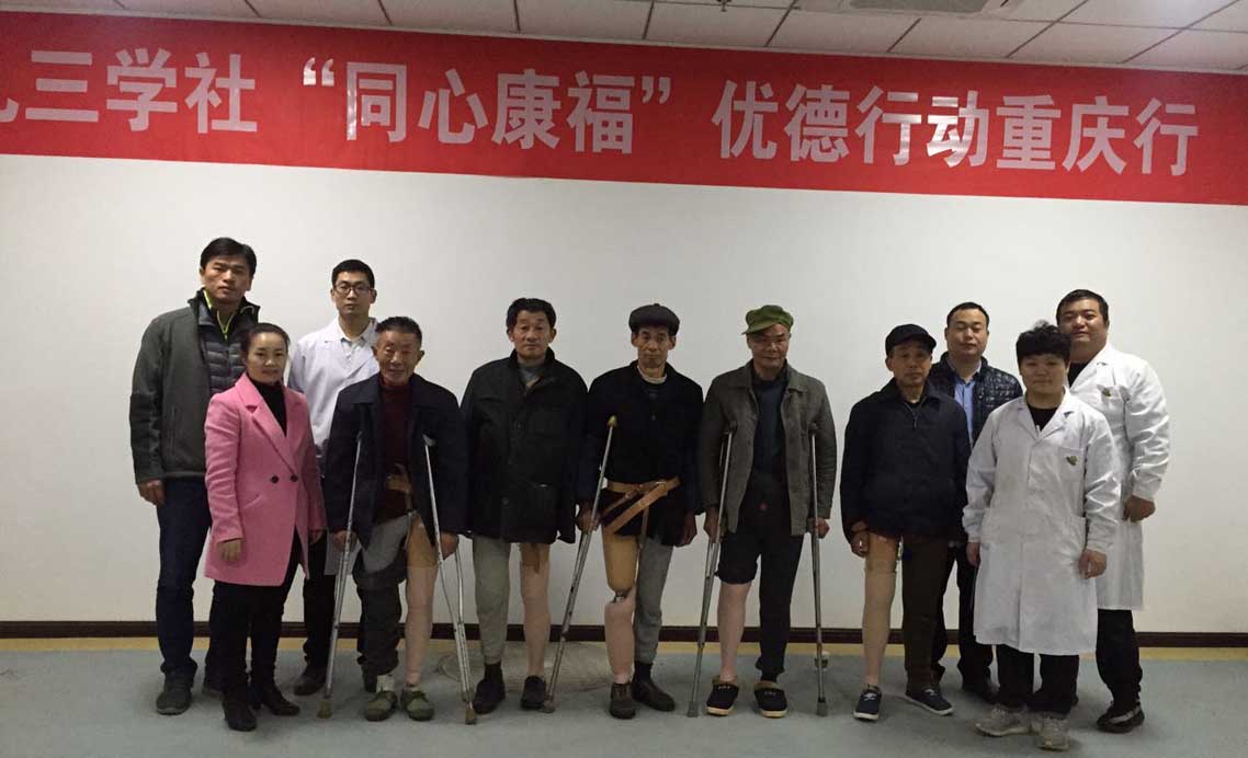 九三学社“同心康福”优德行动假肢安装现场